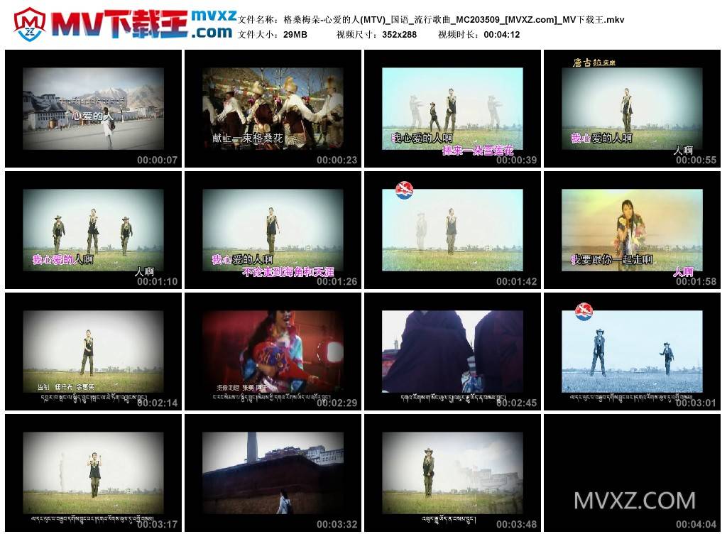 格桑梅朵-心爱的人(MTV)_国语_流行歌曲_MC203509